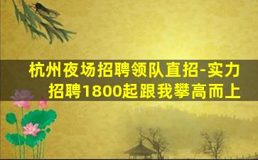 平顶山KTV招聘